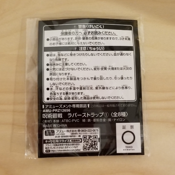 2/$25 🌷 Jujutsu Kaisen JJK Toge Inumaki Rubber Strap Phone Charm Keychain - Picture 2 of 2